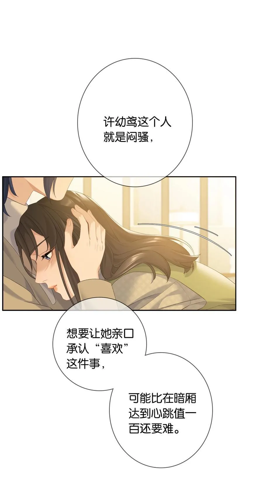第80话 喜欢我这点最好21