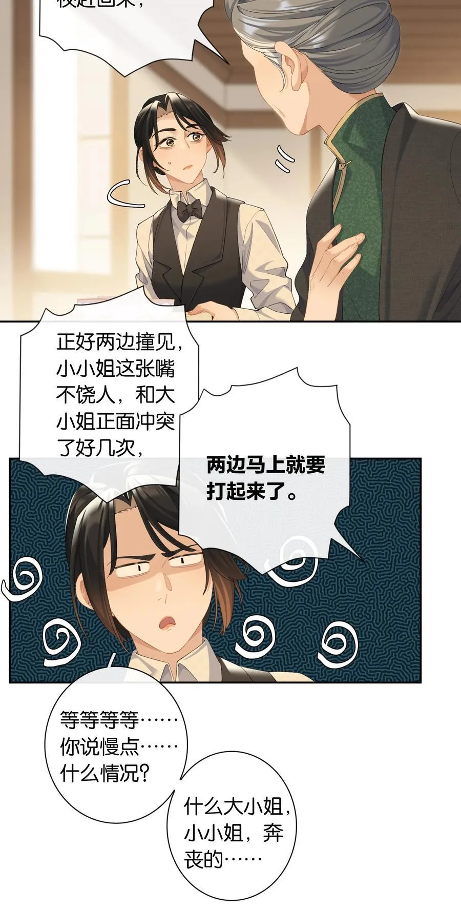 第87话 豪门恩怨19