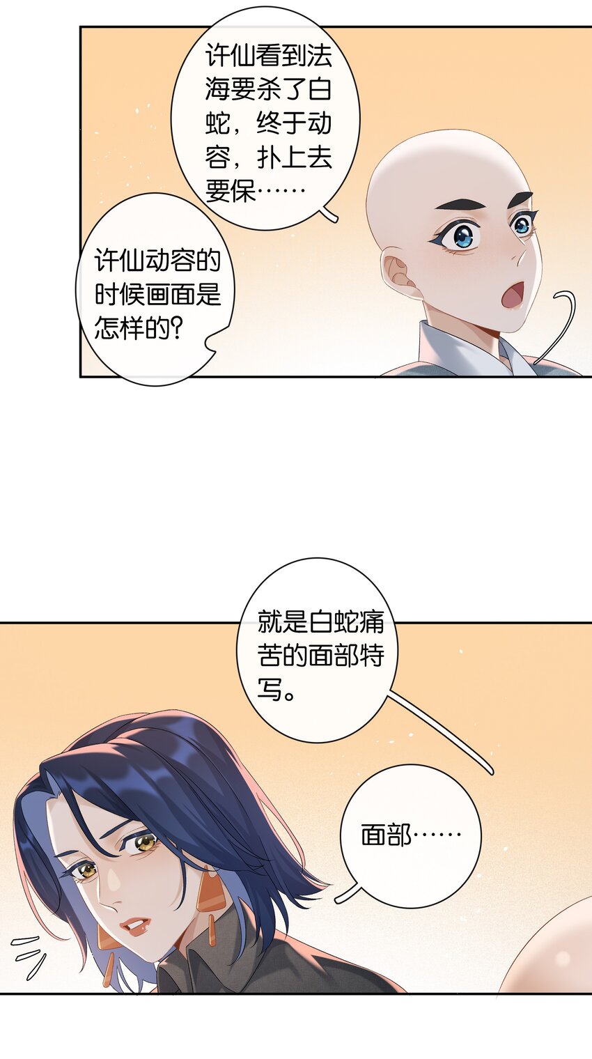 第035话 比你还漂亮吗？17