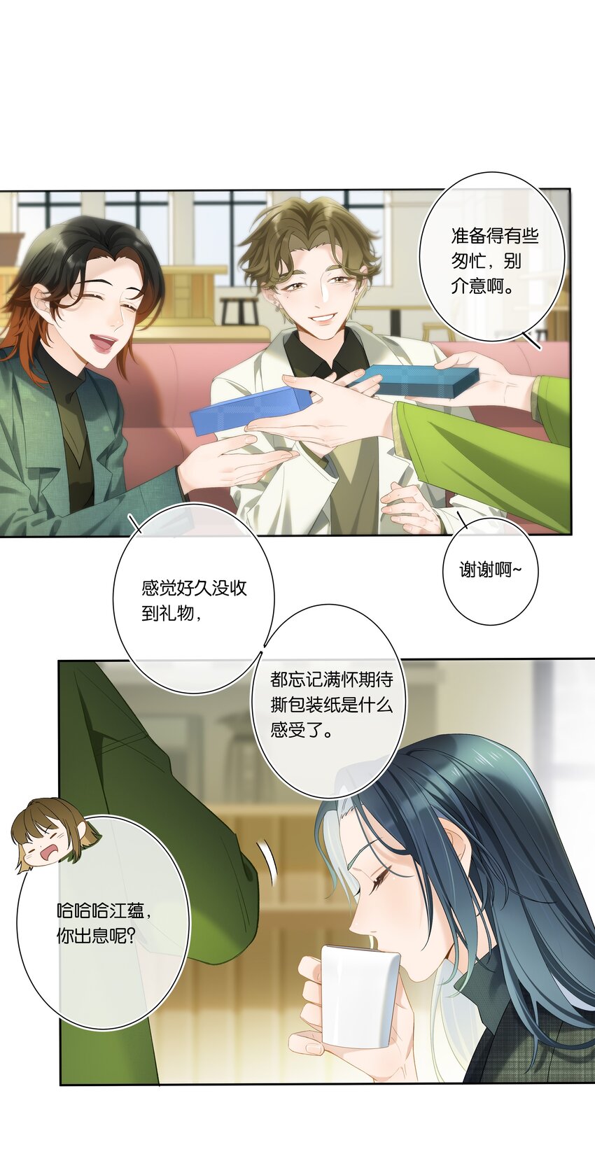 第002话 我不对劲12