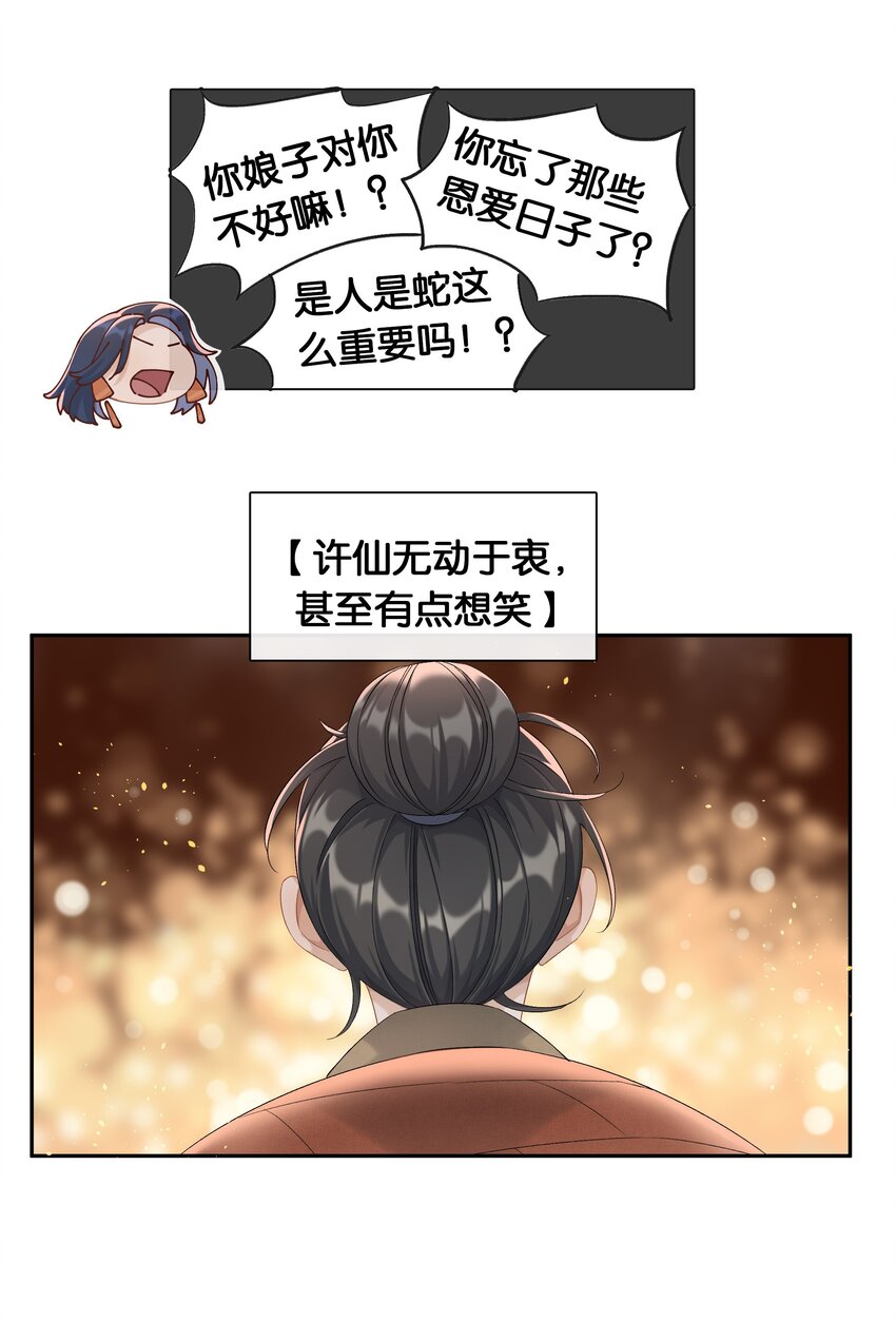 第035话 比你还漂亮吗？15