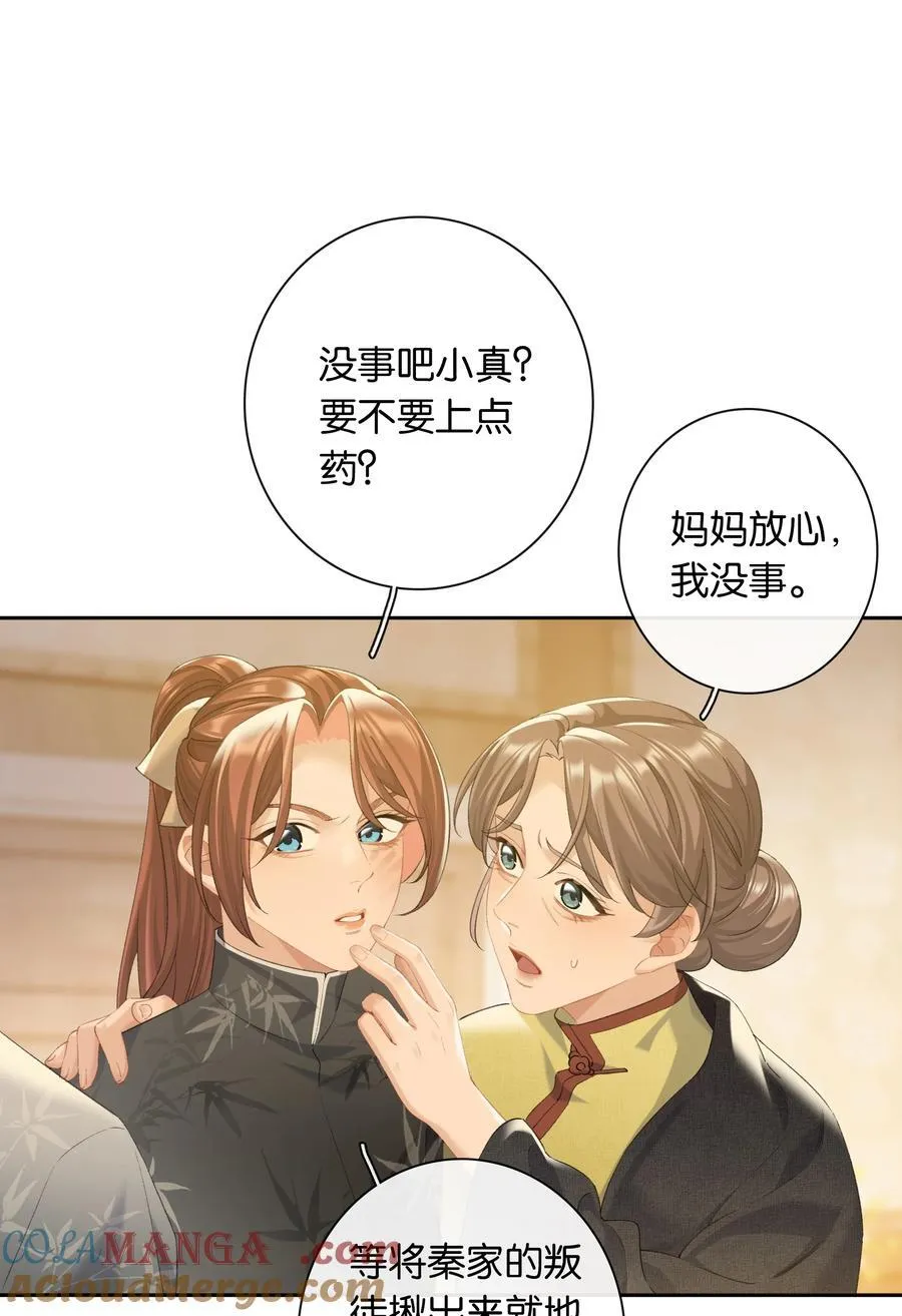第88话 叛徒18