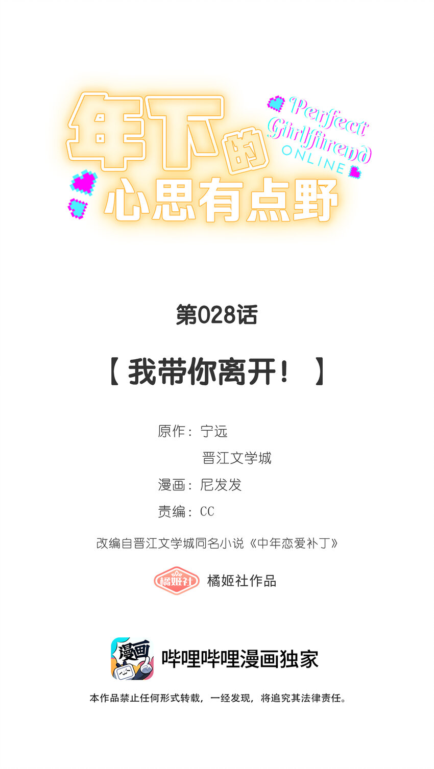 第028话 我带你离开！2