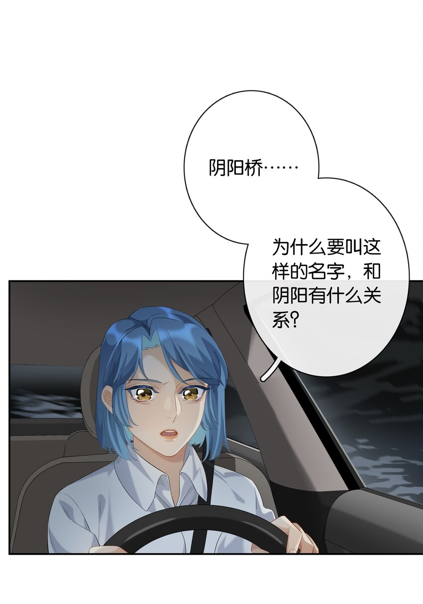 第043话 阴阳桥10