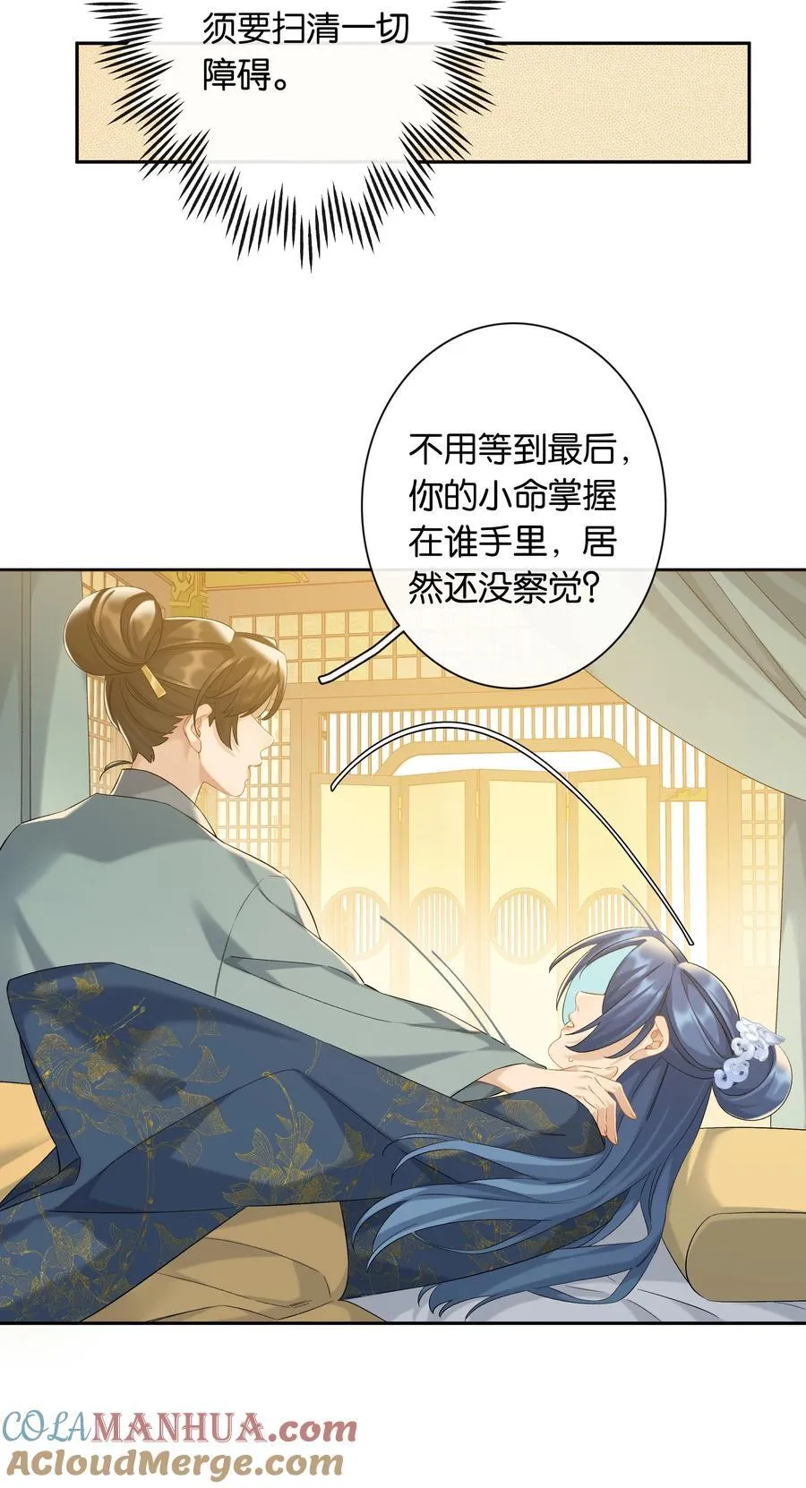 第78话 攻略她10