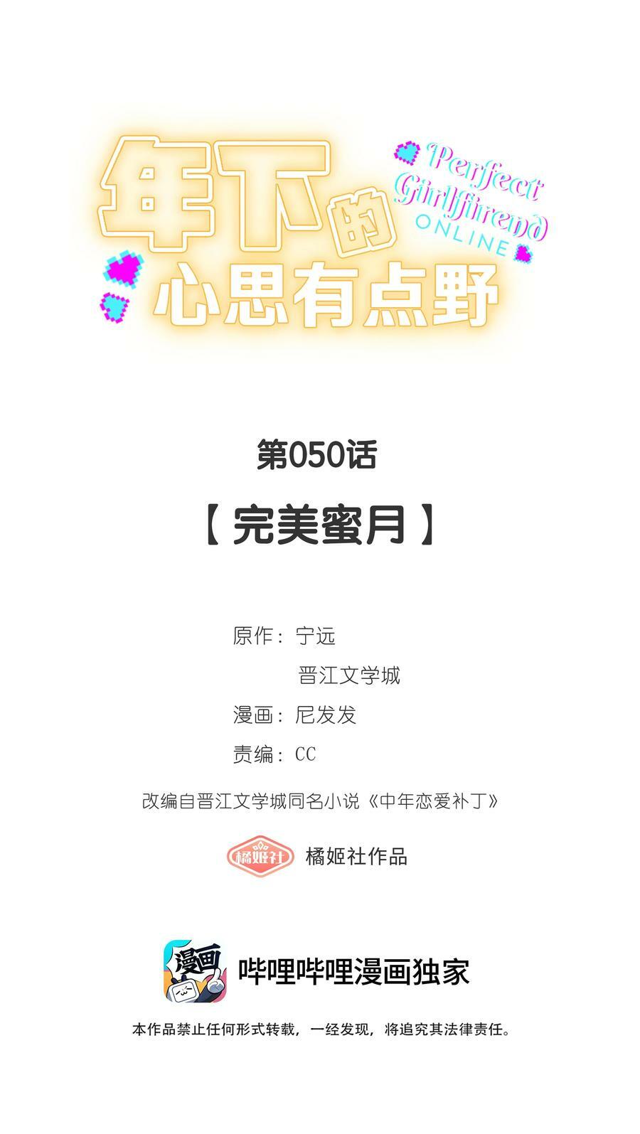 第050话 完美蜜月11