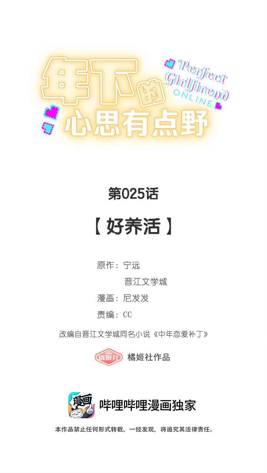 第025话 好养活8