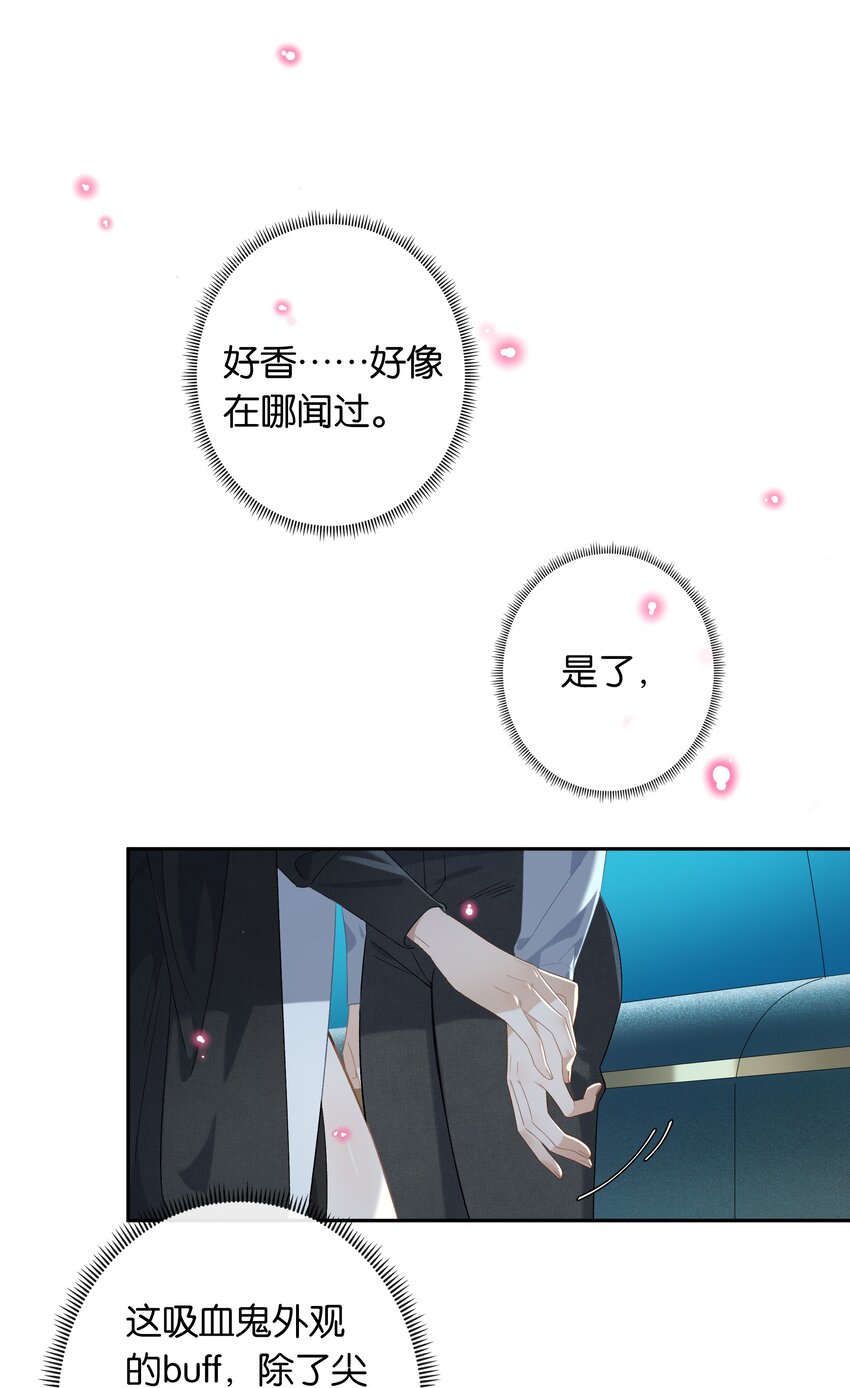 第026话 吸血鬼外观的buff24