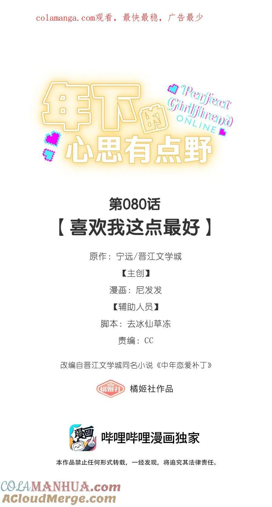 第80话 喜欢我这点最好0