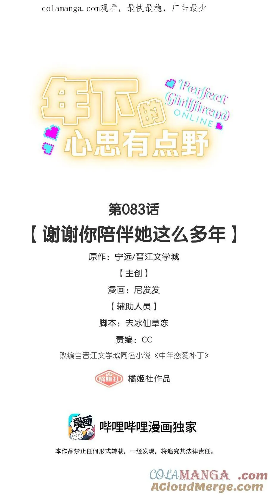 第83话 谢谢你陪伴她这么多年0