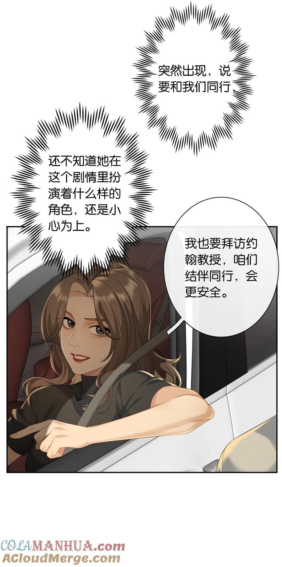 第67话 危险升级2