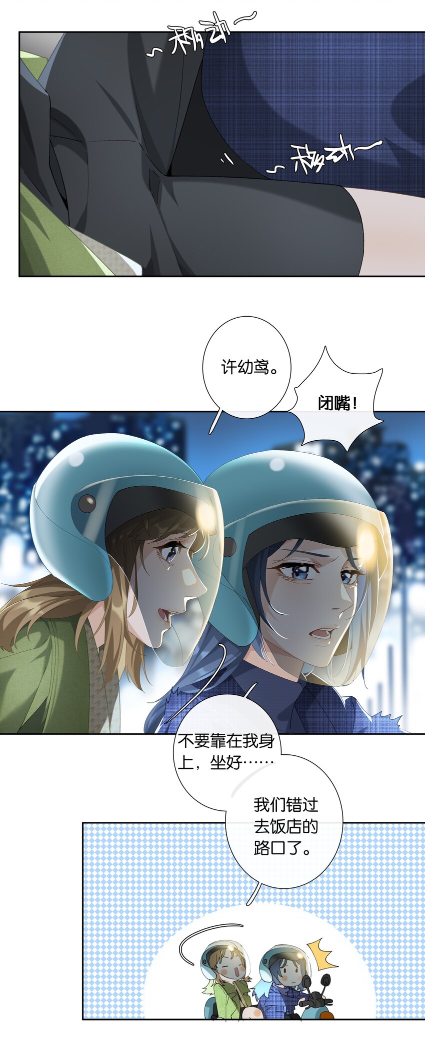 第015话 闭嘴吧你8