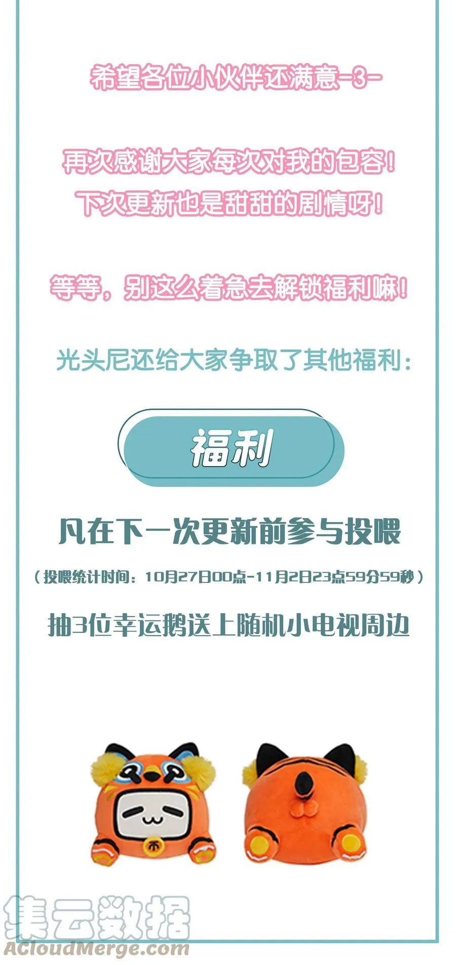 延更通知 下周四更新（有福利）1