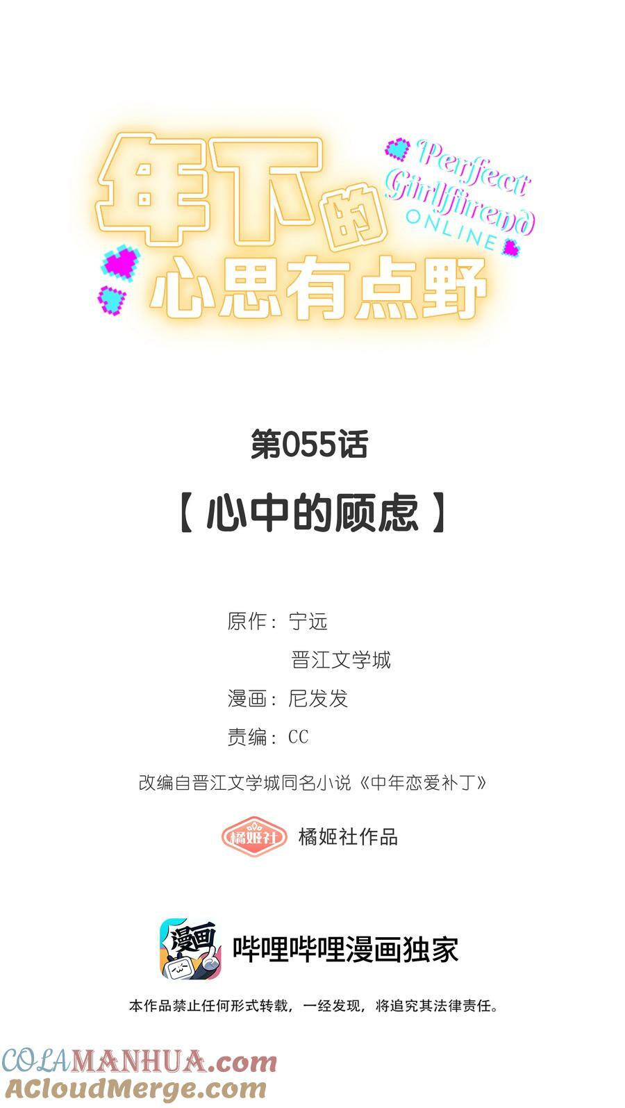 第055话 心中的顾虑14
