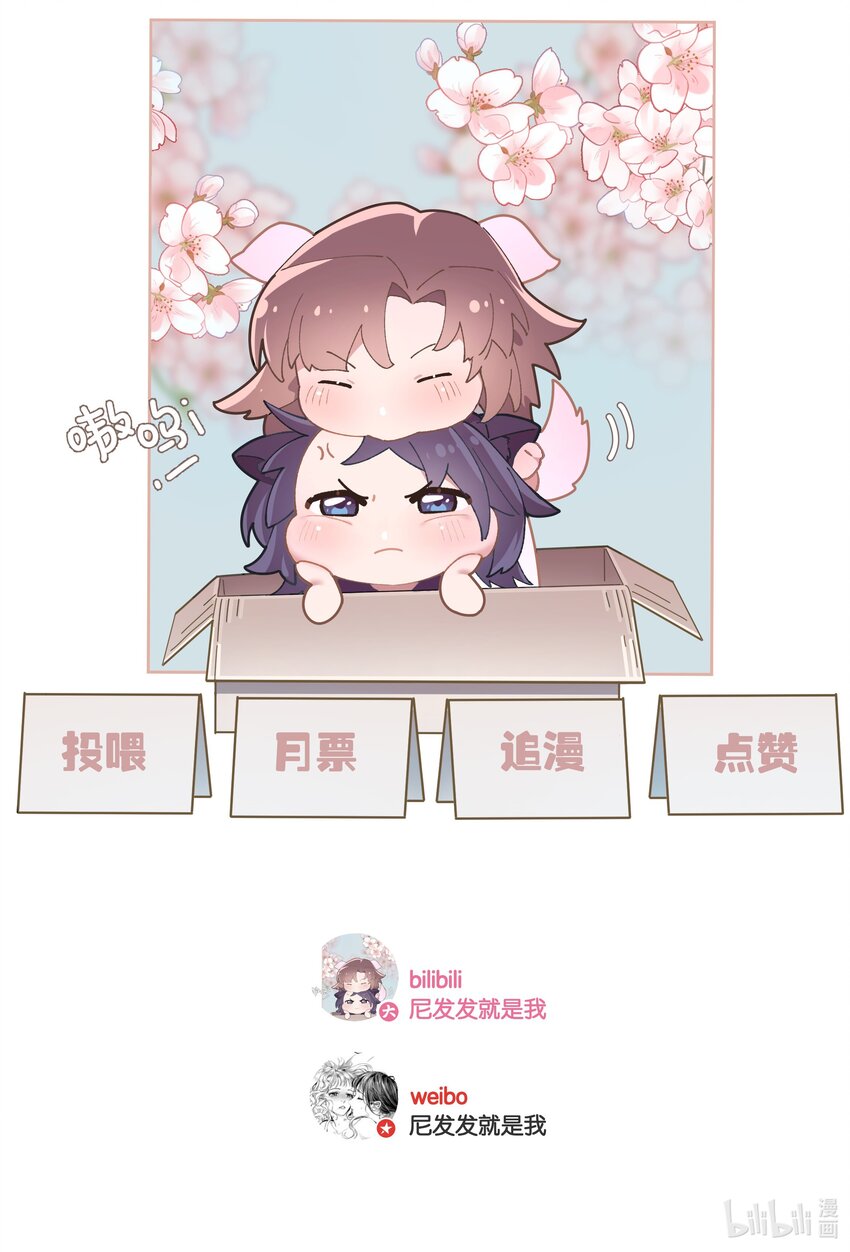 番外 不可以咬我22