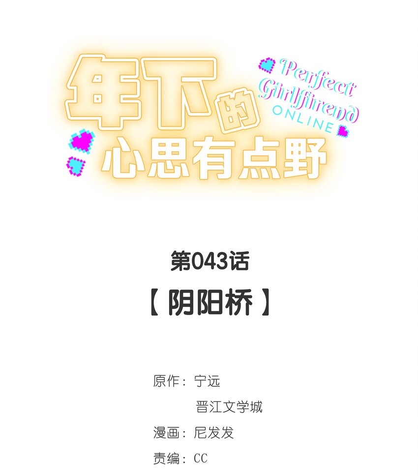 第043话 阴阳桥6