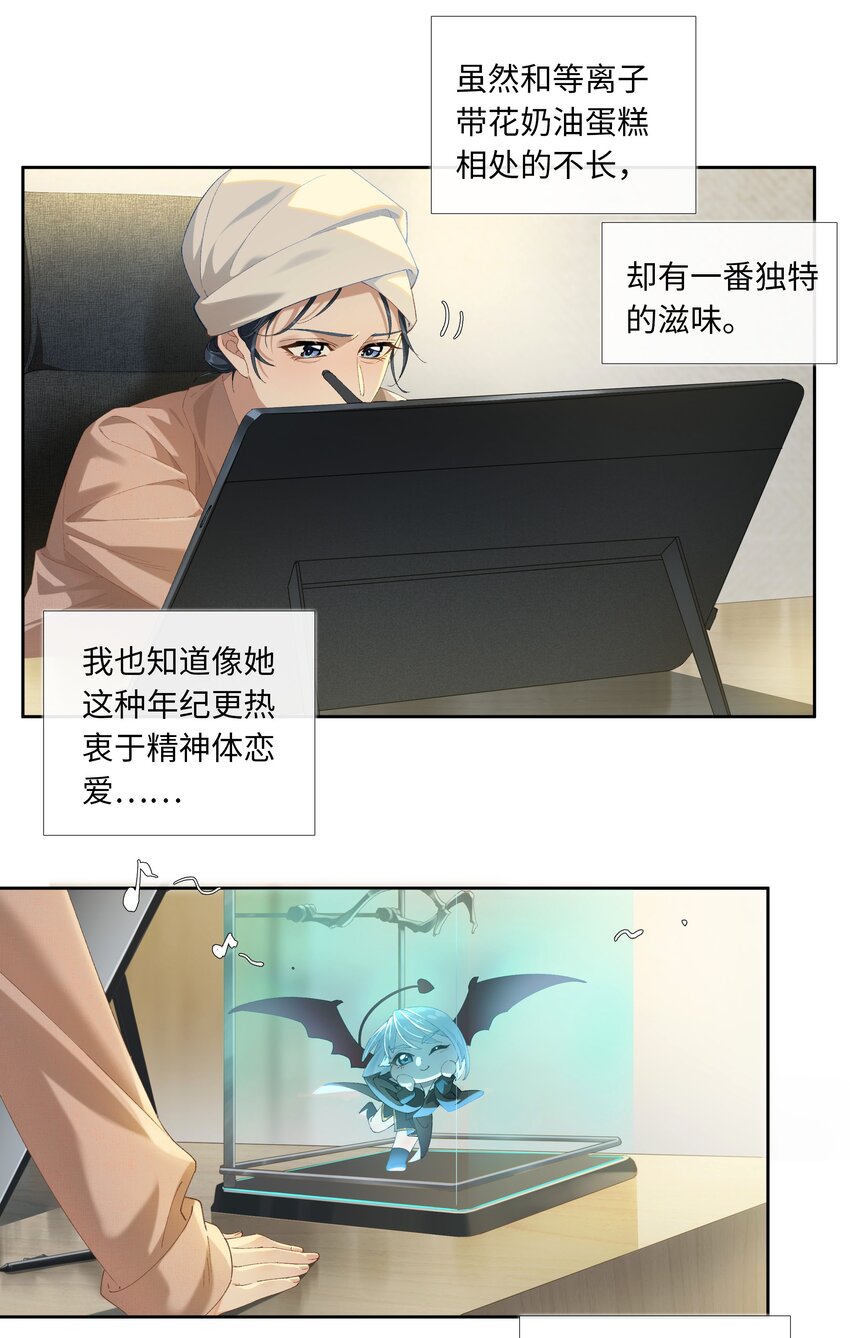 第013话 线下见面5