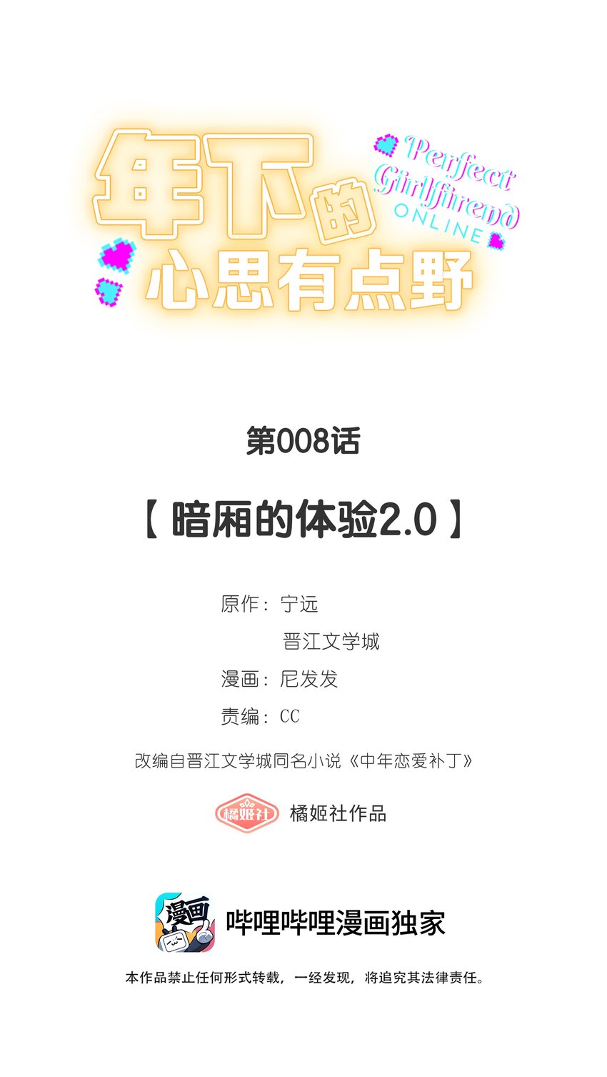 第008话 暗厢的体验2.02