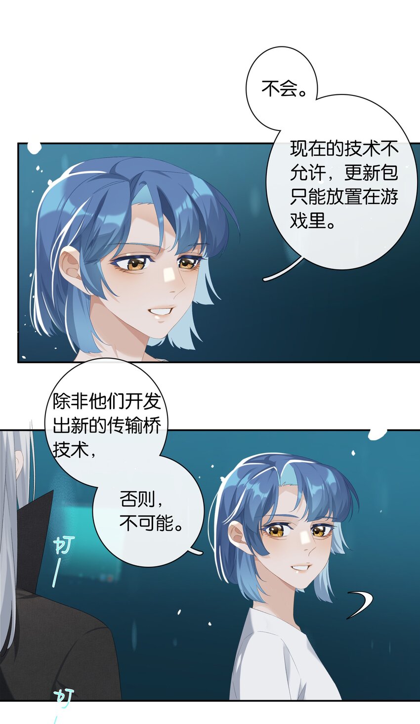 第020话 现在就来嘛~9