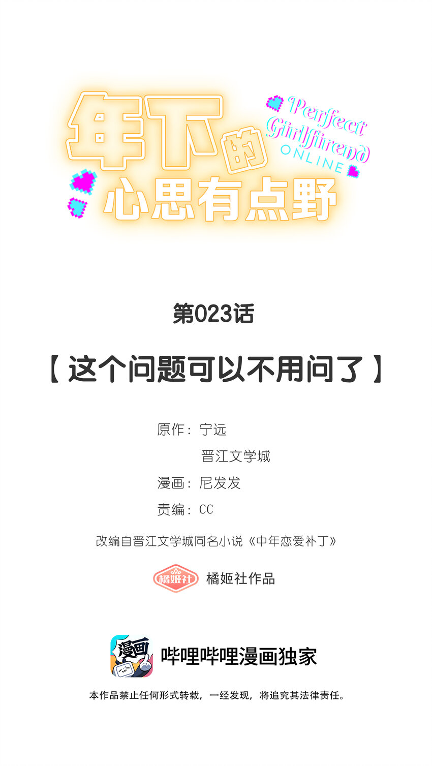 第023话 这个问题可以不用问了3