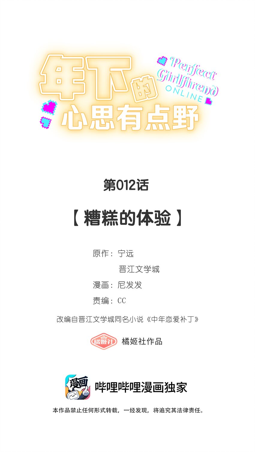 第012话 糟糕的体验3