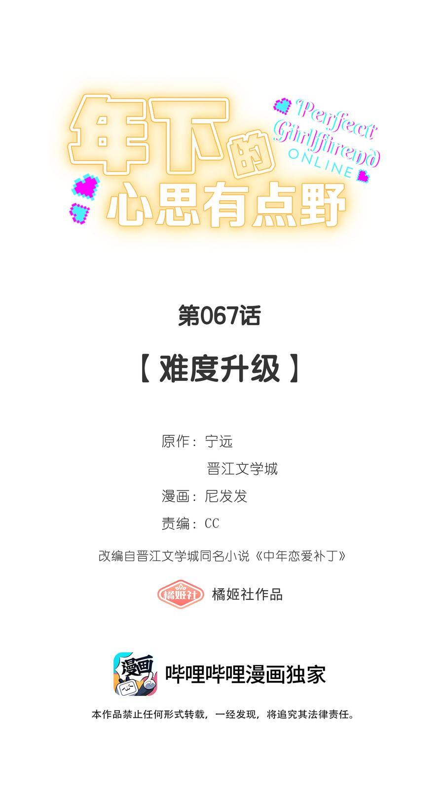 第67话 危险升级11