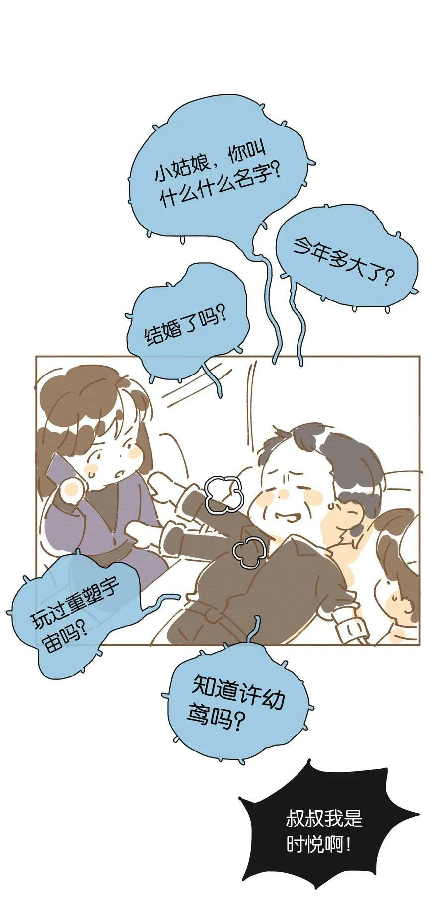 第056话 安全感35
