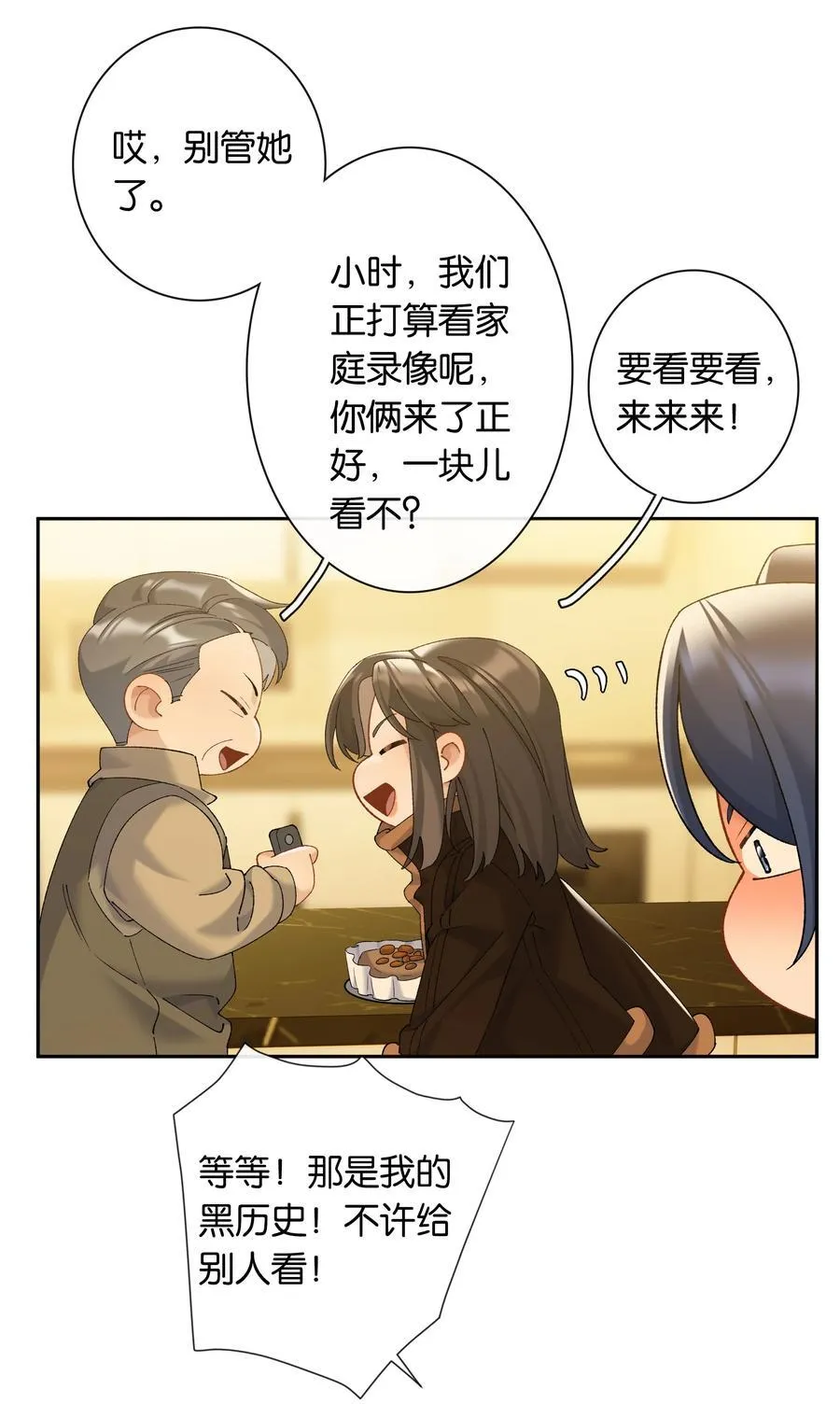 第82话 你比我想象中的还热情5
