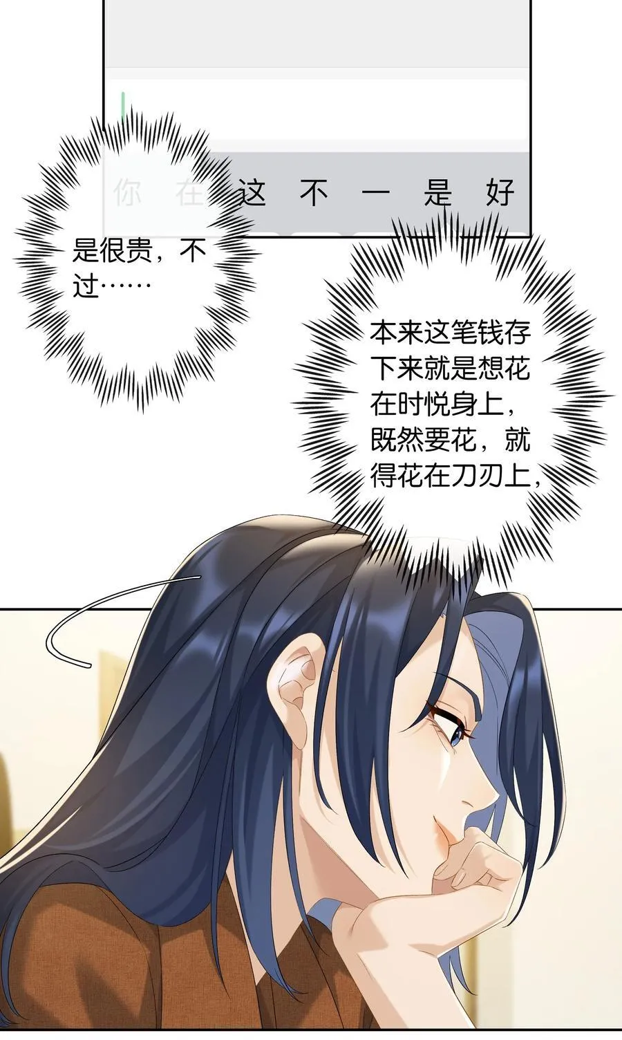 第70话 喜欢你的那点小心思13