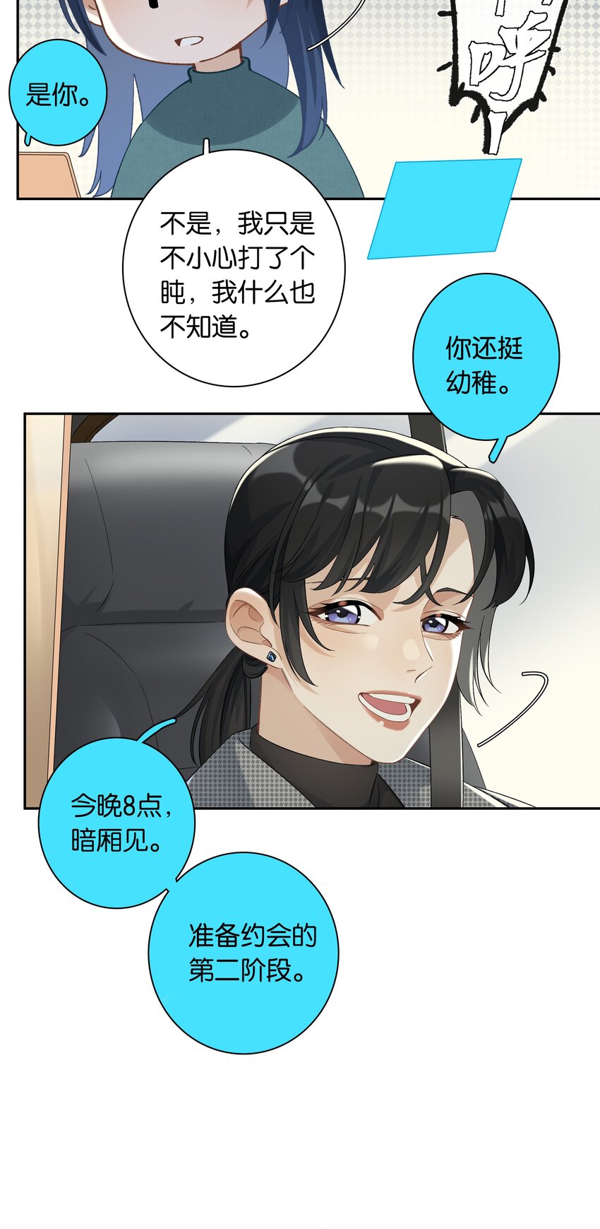 第027话 是你吗？19