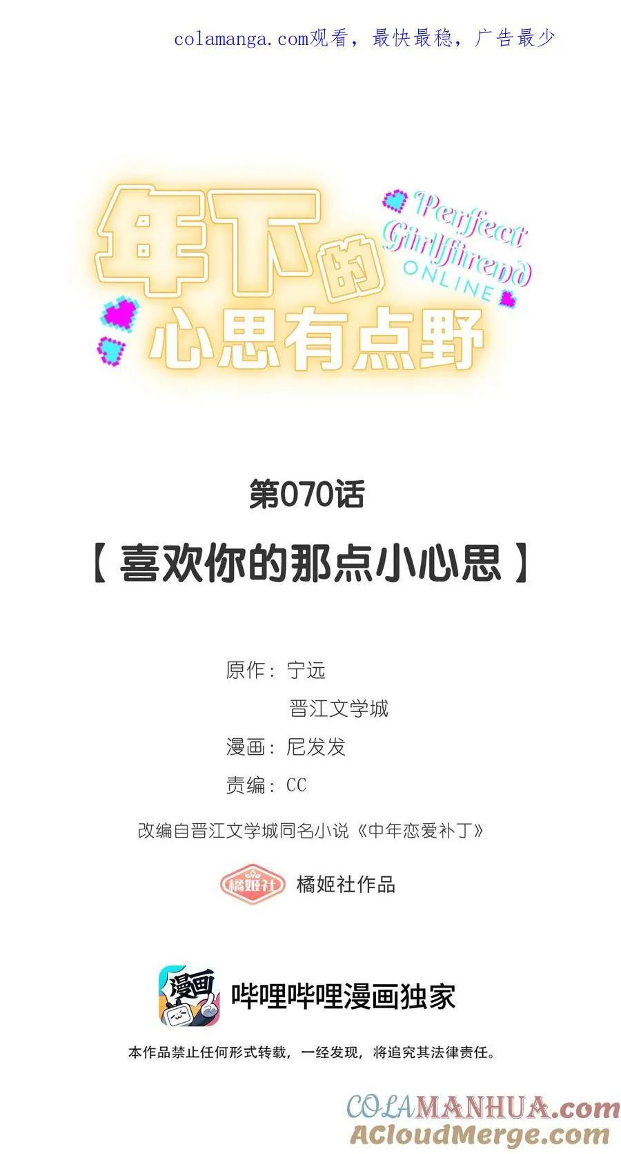第70话 喜欢你的那点小心思0
