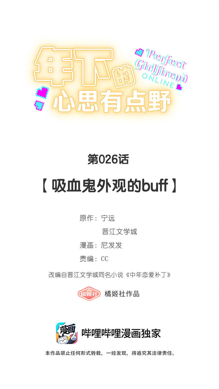 第026话 吸血鬼外观的buff6