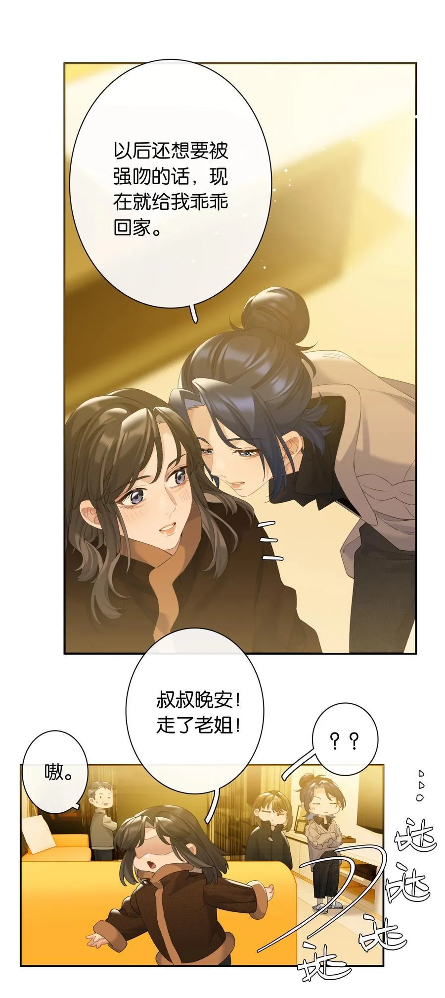 第83话 谢谢你陪伴她这么多年34