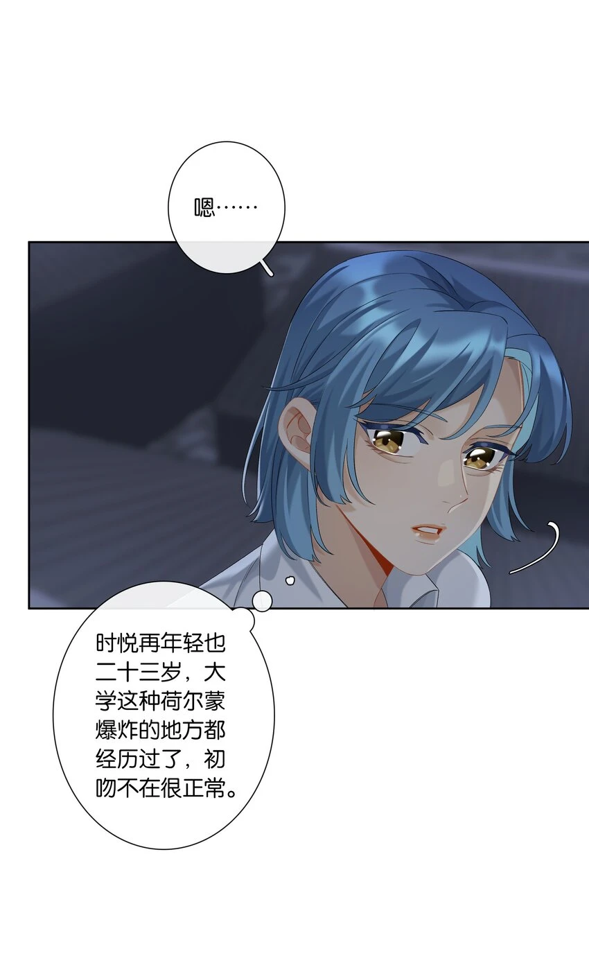 第046话 初吻20