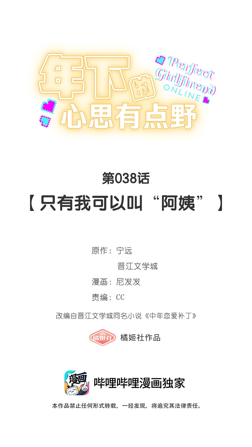 第038话 只有我可以叫“阿姨”14