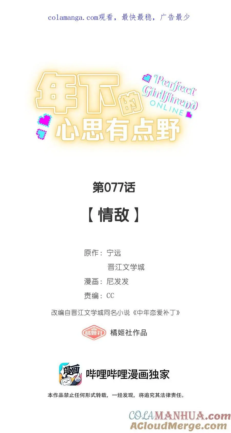 第77话 情敌0