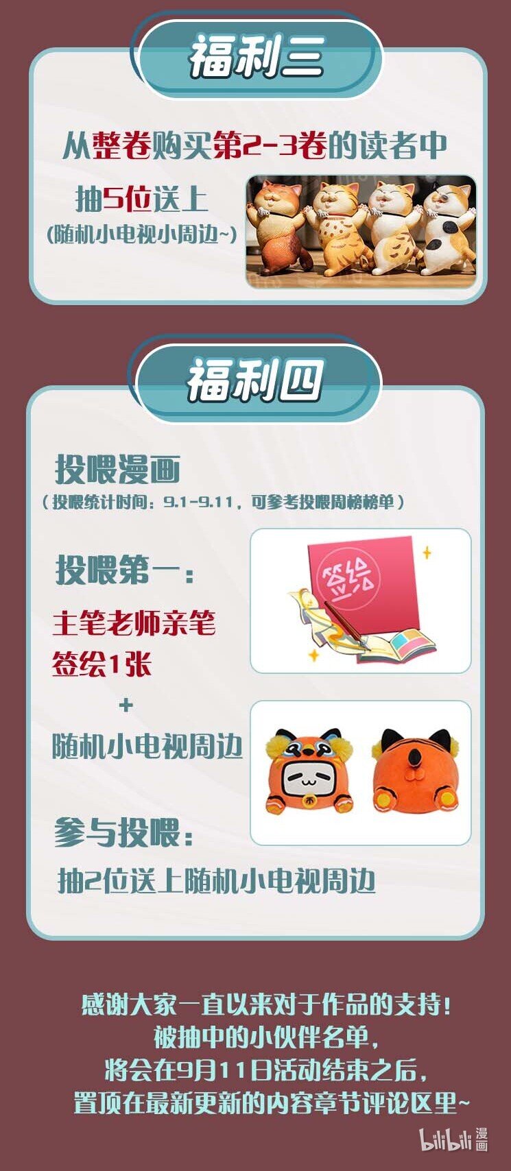 活动 第三卷上线福利1