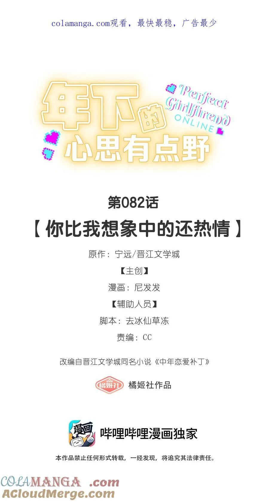 第82话 你比我想象中的还热情0