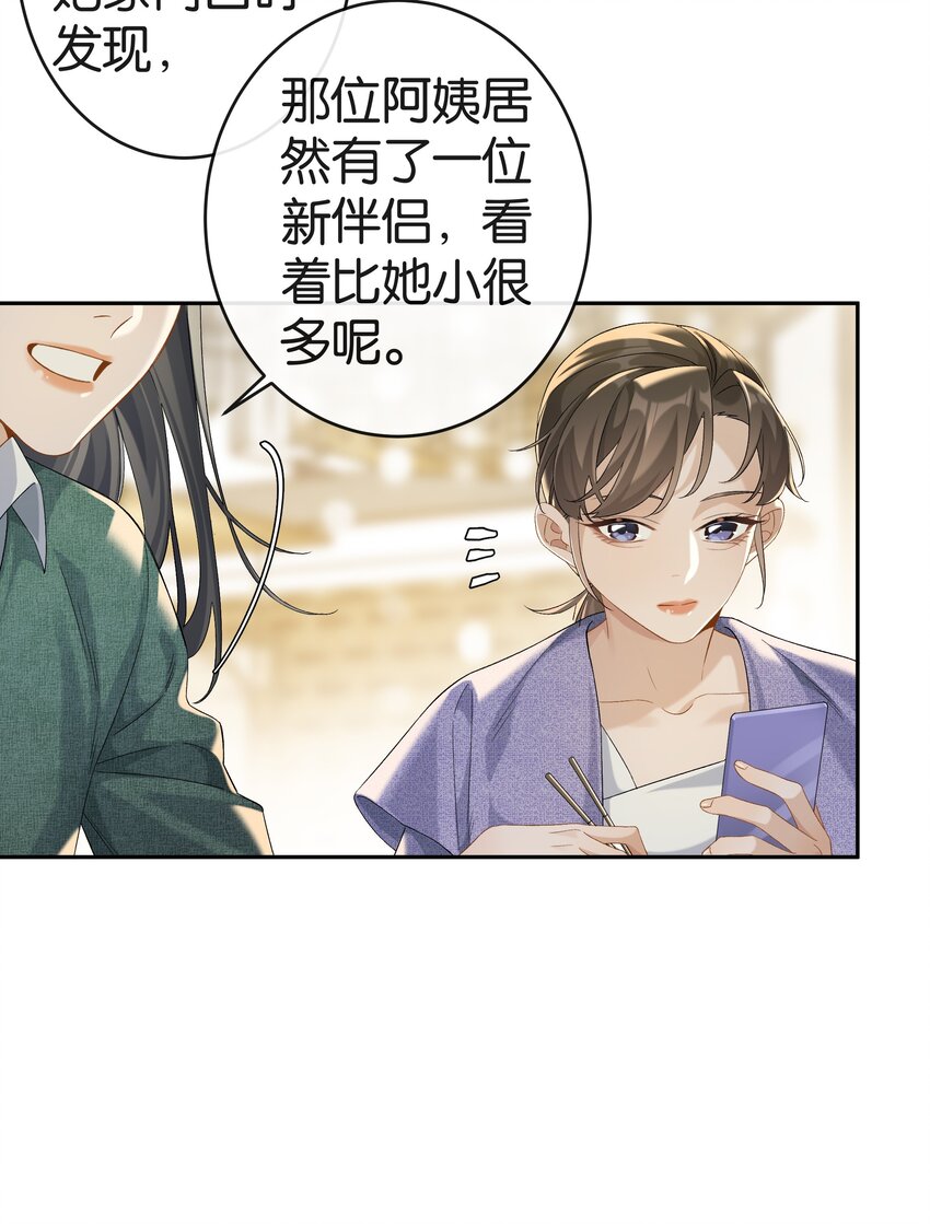 第038话 只有我可以叫“阿姨”2