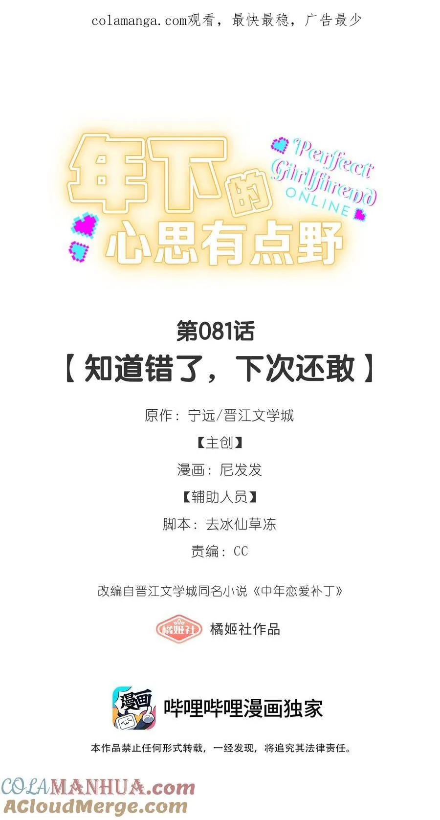 第81话 知道错了，下次还敢0