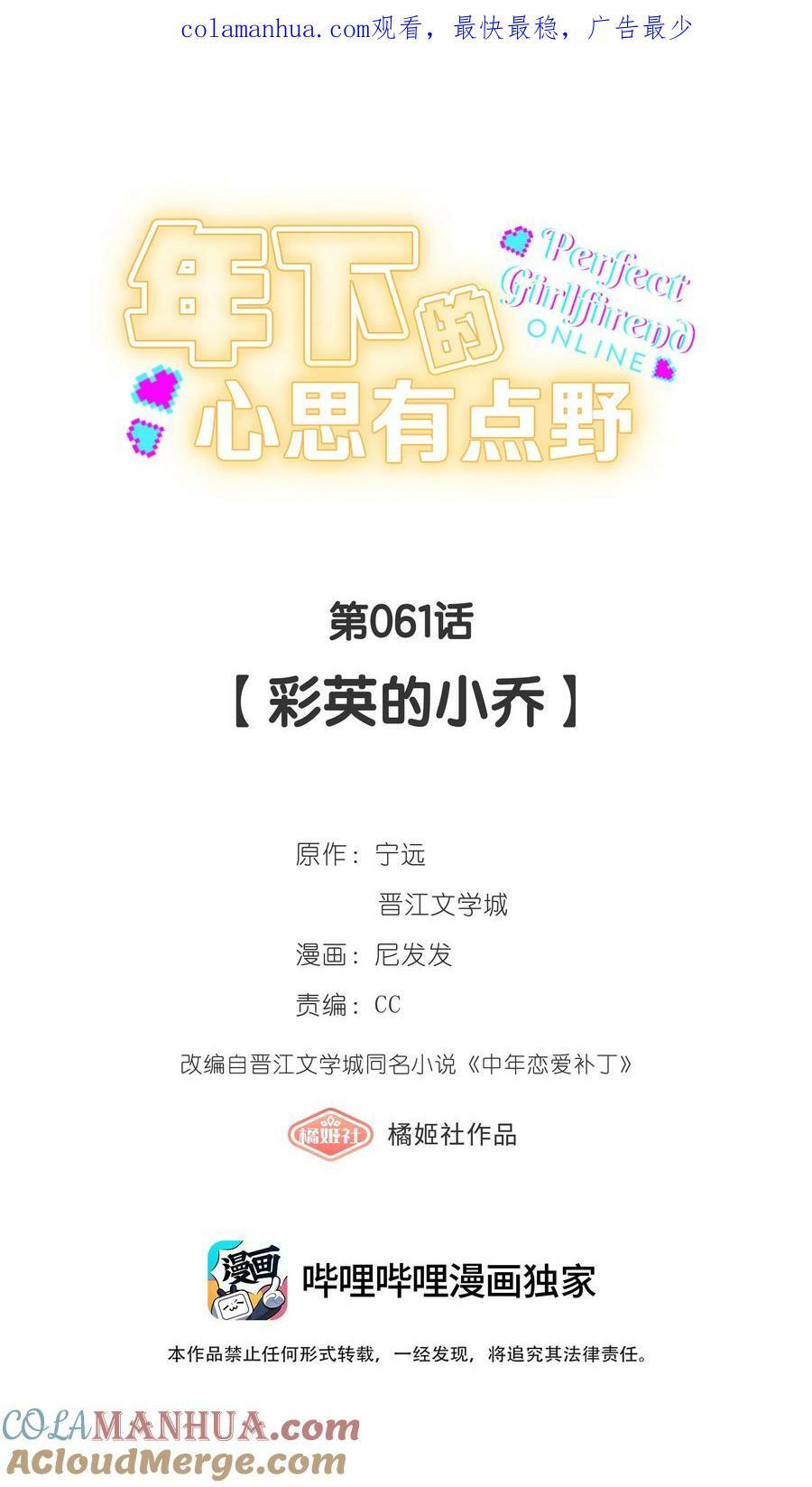 第61话 彩英的小乔0