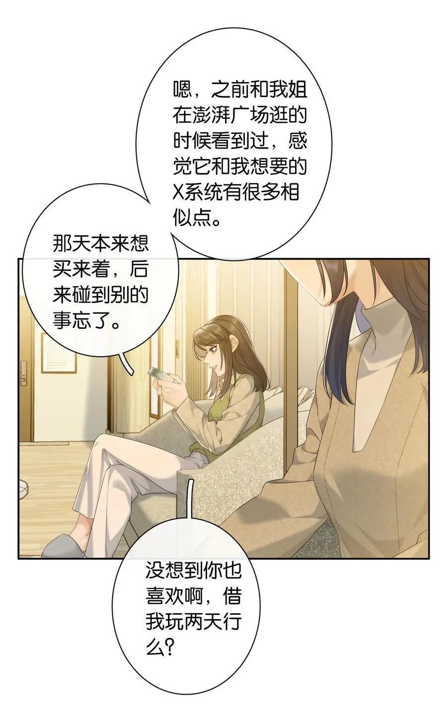 第74话 特别喜欢你23