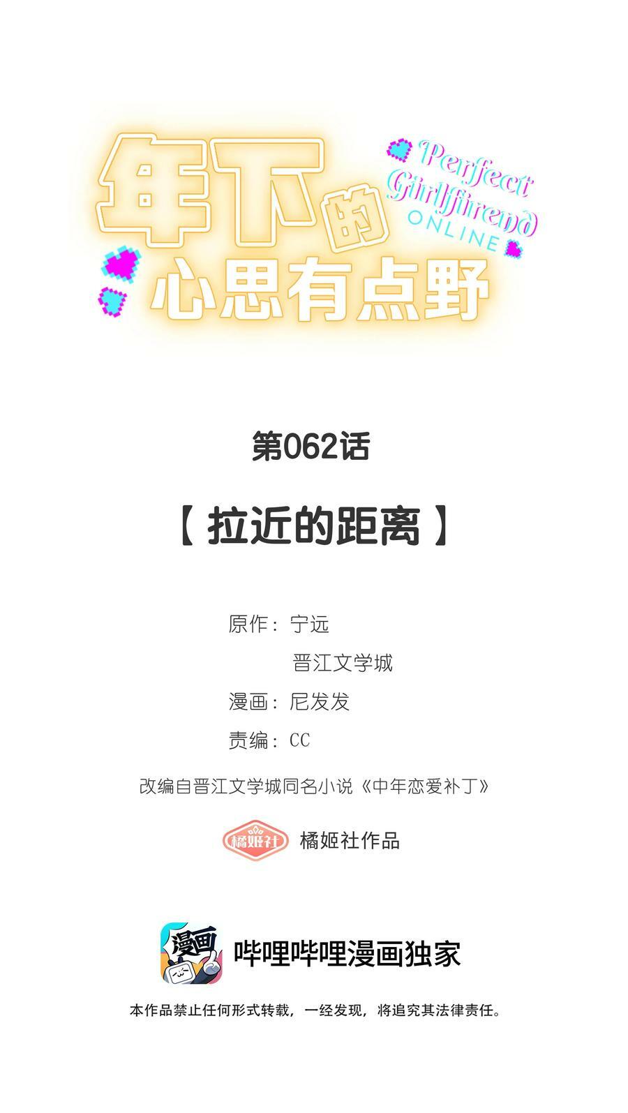 第62话 拉近的距离9