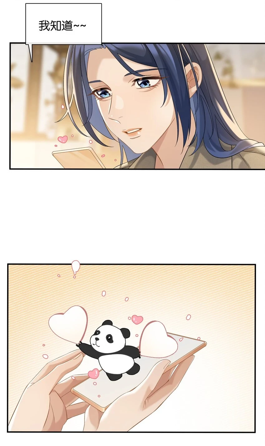 第048话 暗示可以叫妈？23