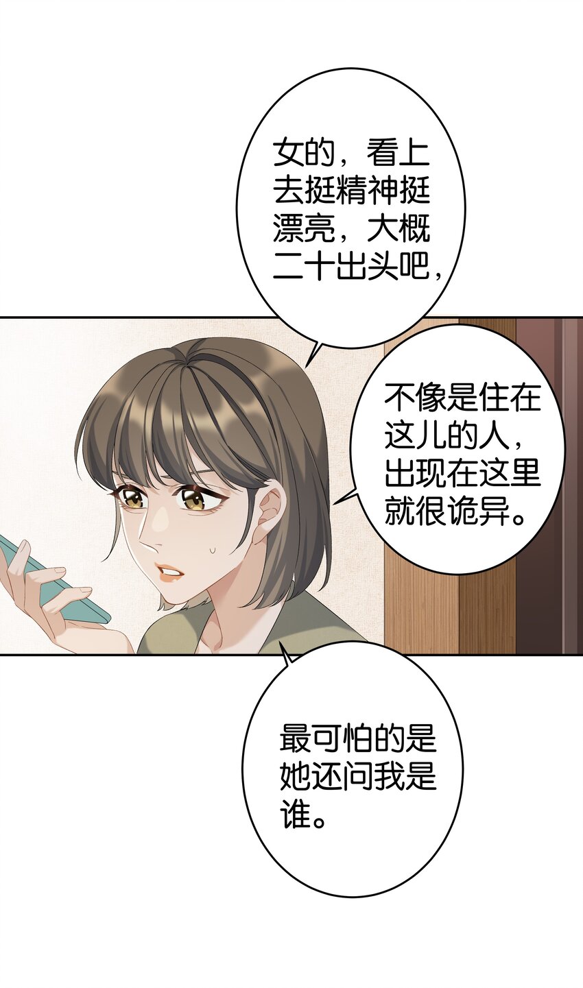 第038话 只有我可以叫“阿姨”33