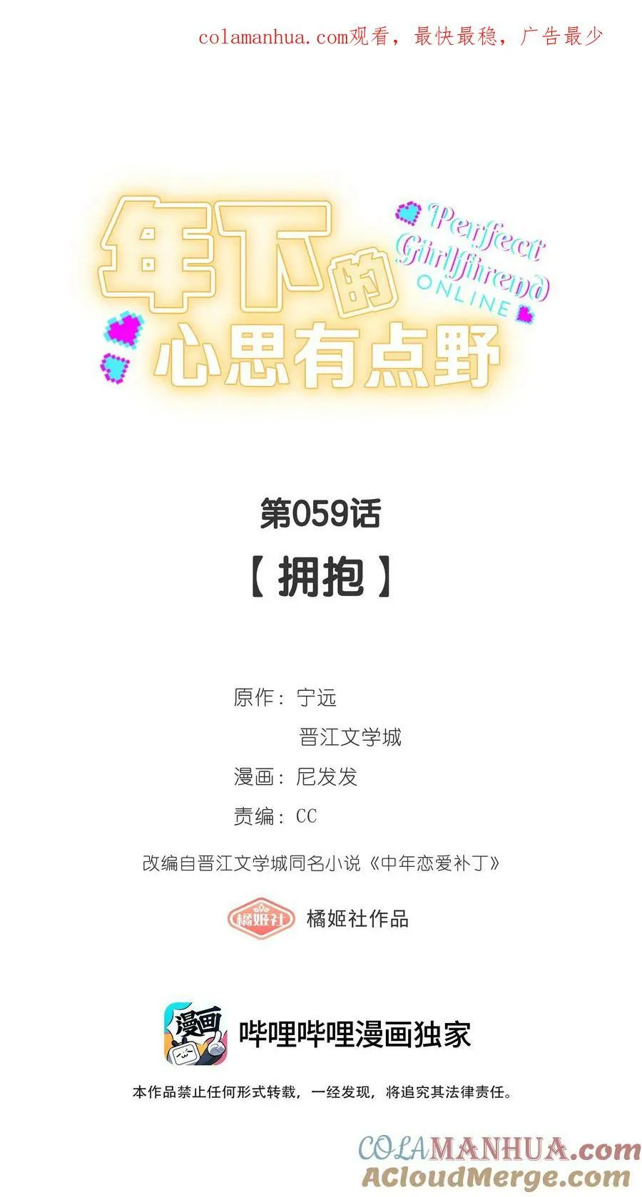 第059话 拥抱0