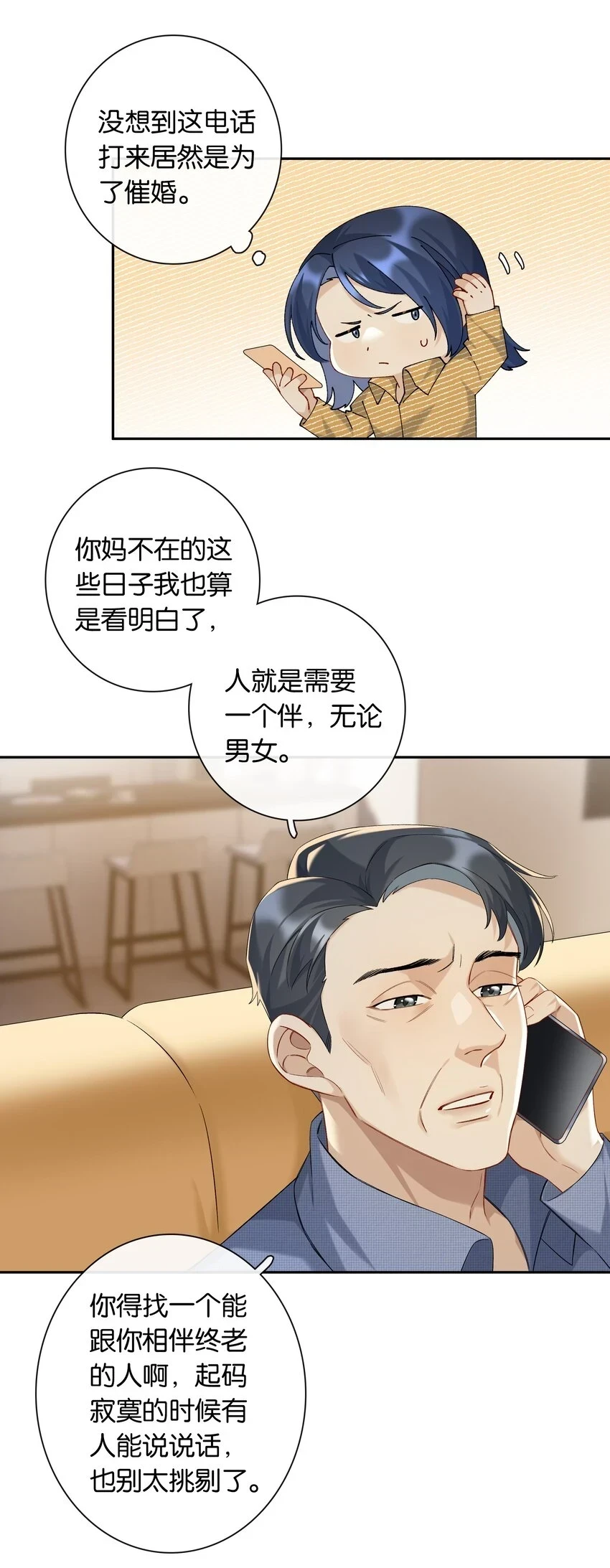 第047话 要结婚，就挑最好的10