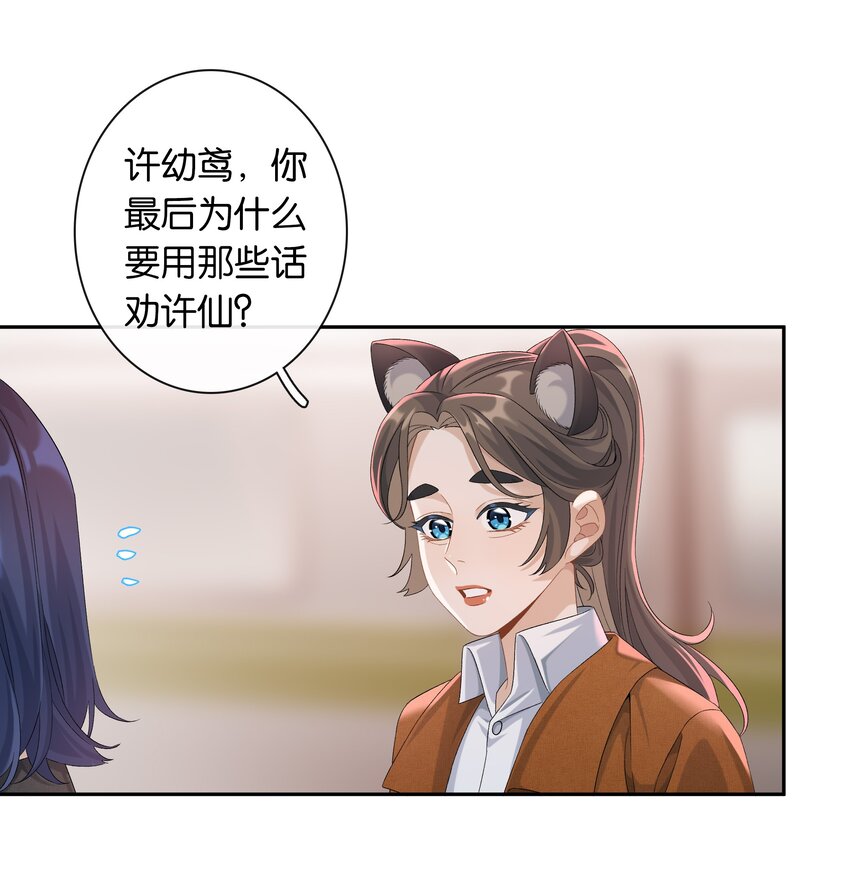 第035话 比你还漂亮吗？31