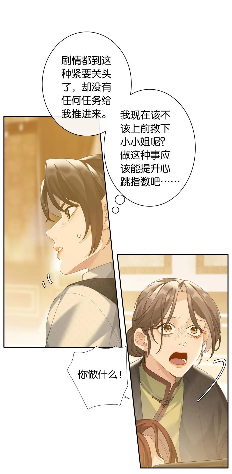 第88话 叛徒9