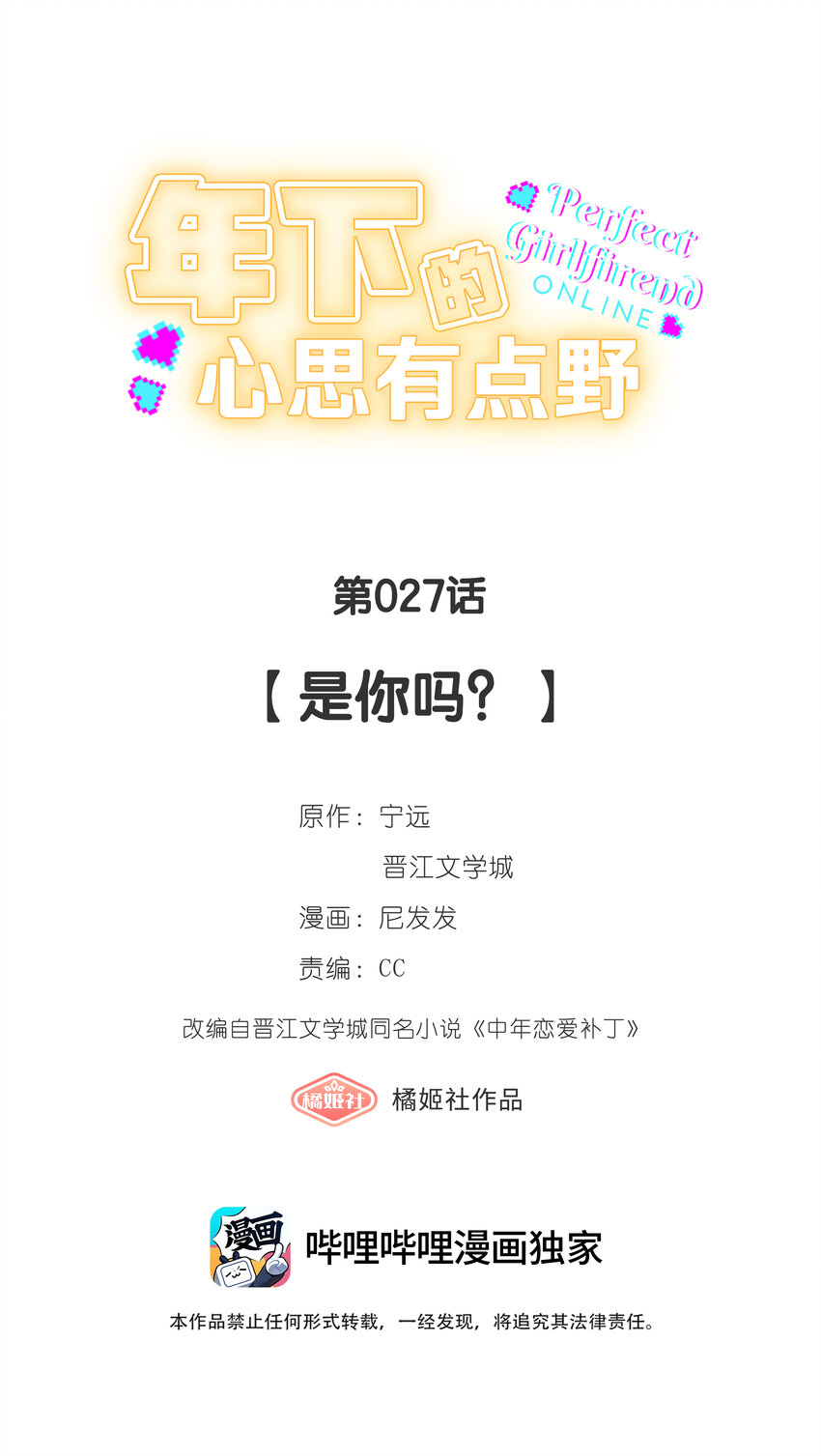 第027话 是你吗？4